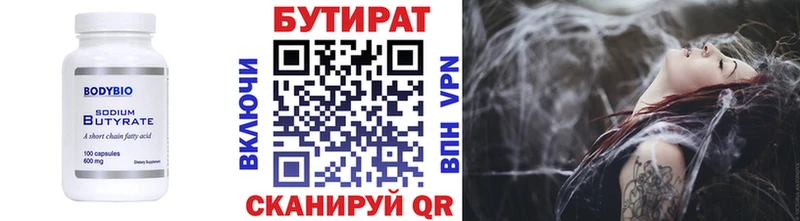 БУТИРАТ Butirat  Советский 