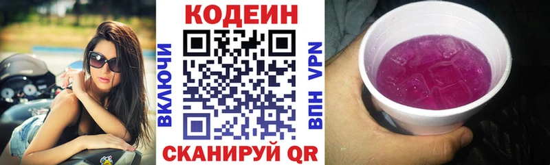 Кодеин Purple Drank  магазин продажи   Советский 